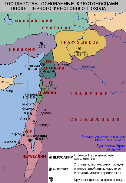 Государства, основаннные крестоносцами после первого крестового похода