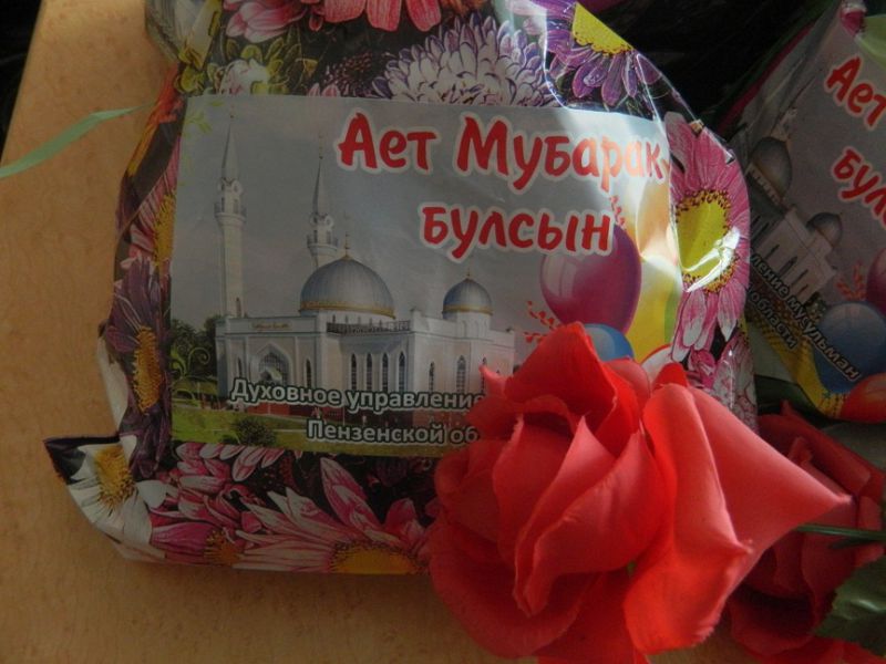 Подарки на Ураза байрам